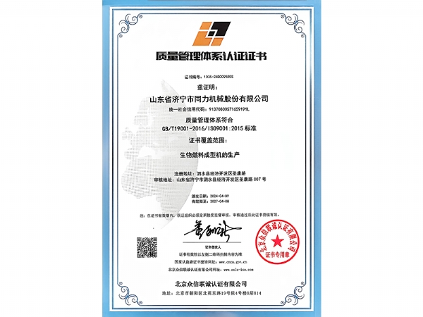 質(zhì)量管理體系認(rèn)證證書(shū)